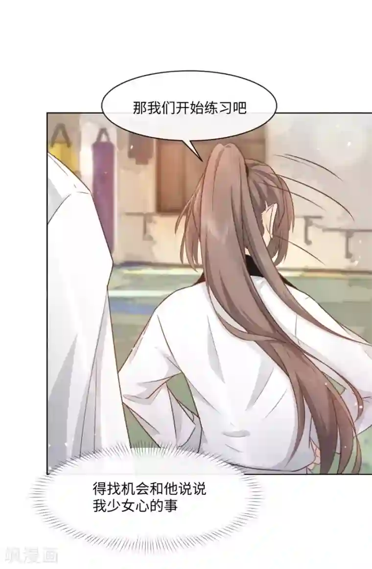 因你而动的少女心第40话 我是故意的