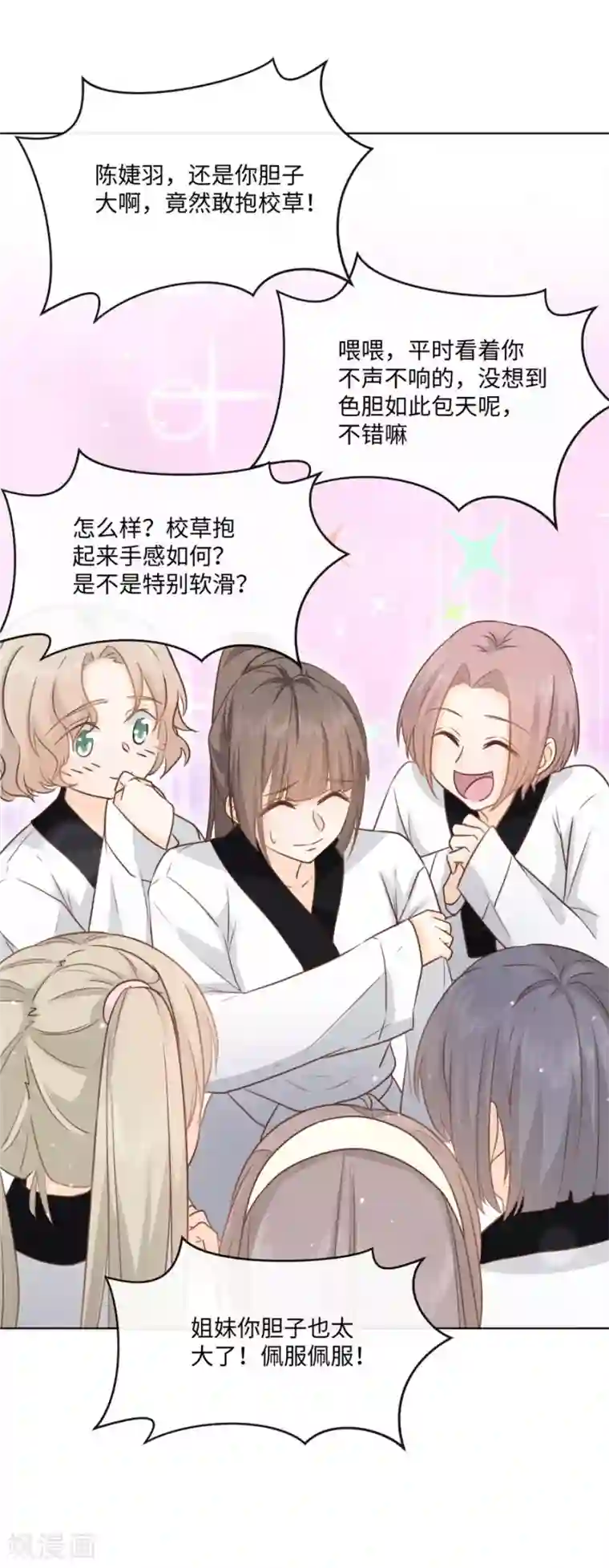 因你而动的少女心第40话 我是故意的