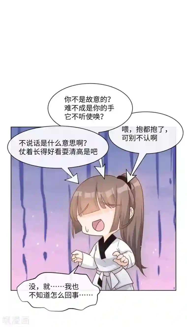 因你而动的少女心第40话 我是故意的