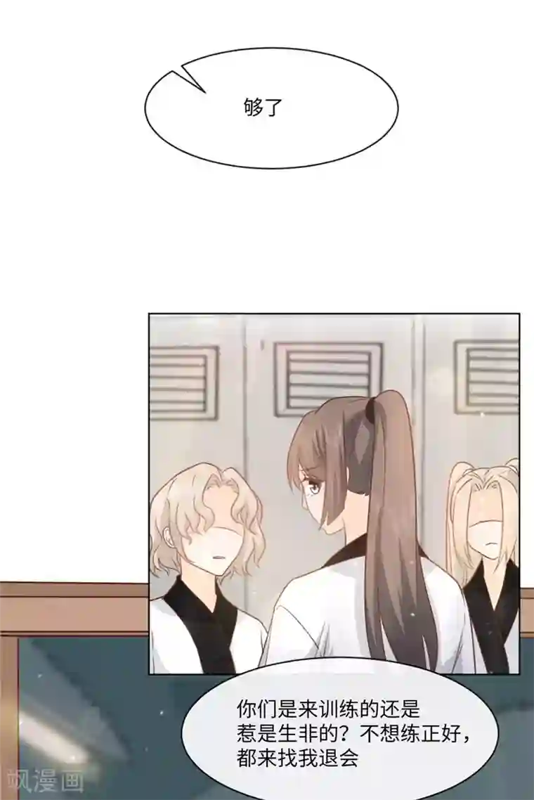 因你而动的少女心第40话 我是故意的
