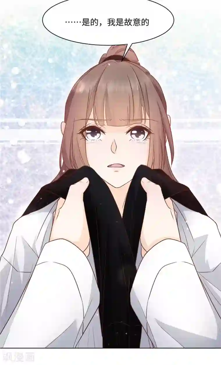 因你而动的少女心第40话 我是故意的