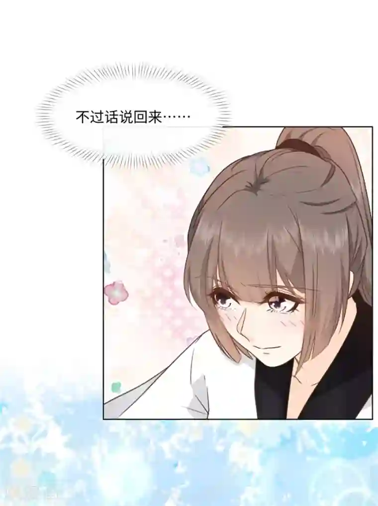 因你而动的少女心第40话 我是故意的