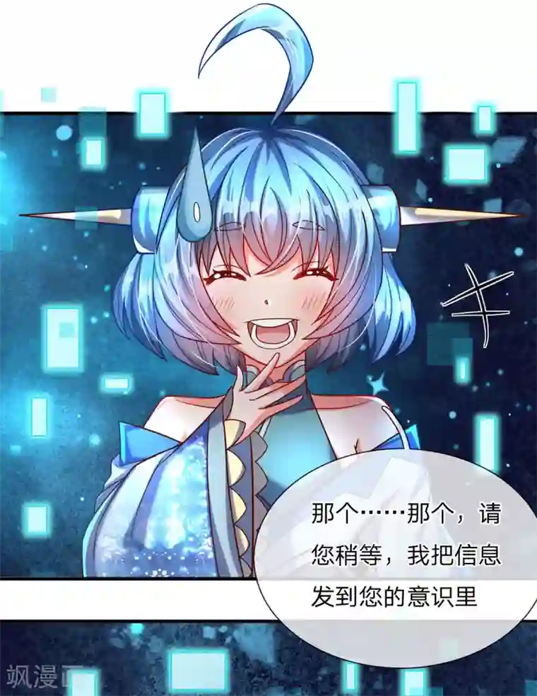 大魔皇的日常烦恼第4话 萌新系统vs满级大佬