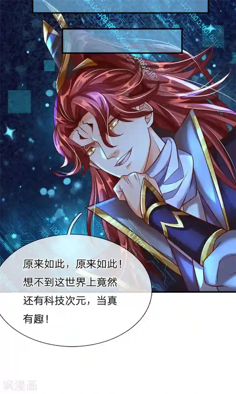 大魔皇的日常烦恼第4话 萌新系统vs满级大佬
