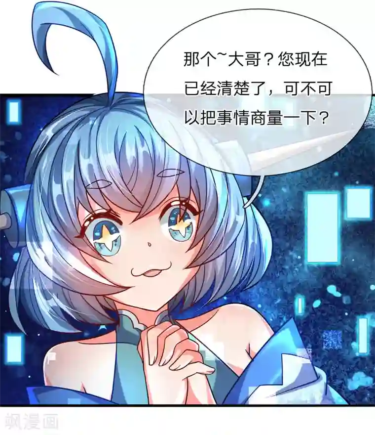 大魔皇的日常烦恼第4话 萌新系统vs满级大佬