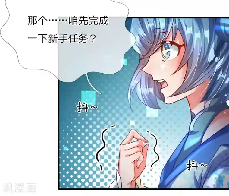大魔皇的日常烦恼第4话 萌新系统vs满级大佬