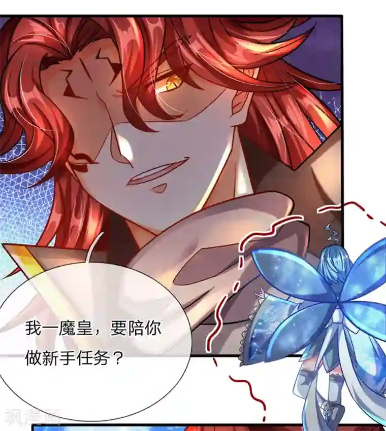 大魔皇的日常烦恼第4话 萌新系统vs满级大佬