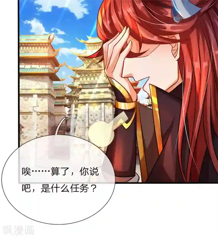 大魔皇的日常烦恼第4话 萌新系统vs满级大佬