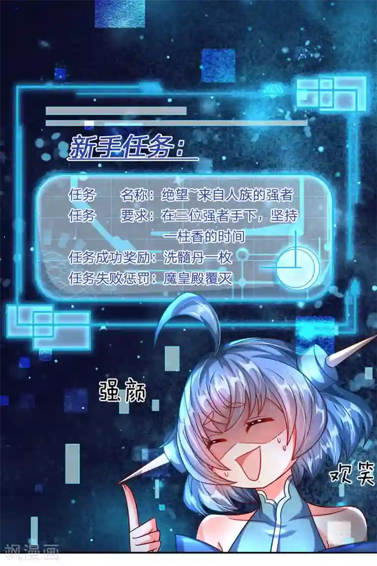 大魔皇的日常烦恼第4话 萌新系统vs满级大佬