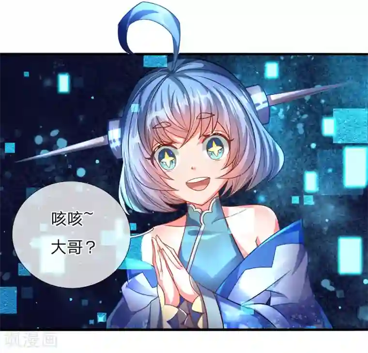 大魔皇的日常烦恼第4话 萌新系统vs满级大佬