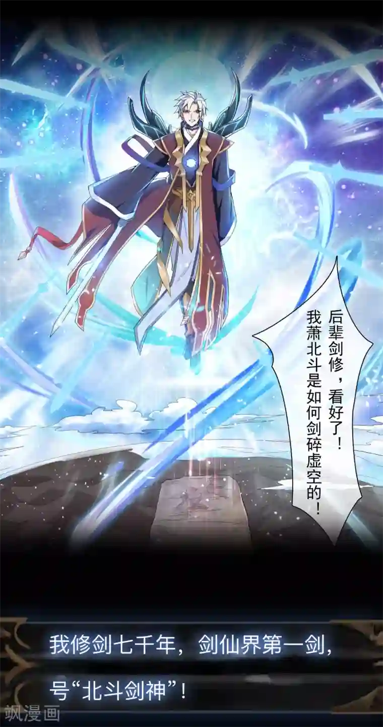 重生之剑神归来预告