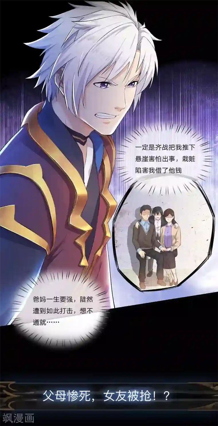 重生之剑神归来预告