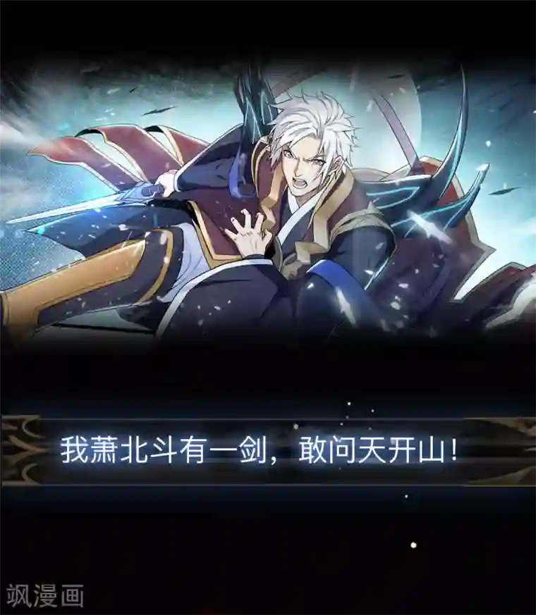 重生之剑神归来预告
