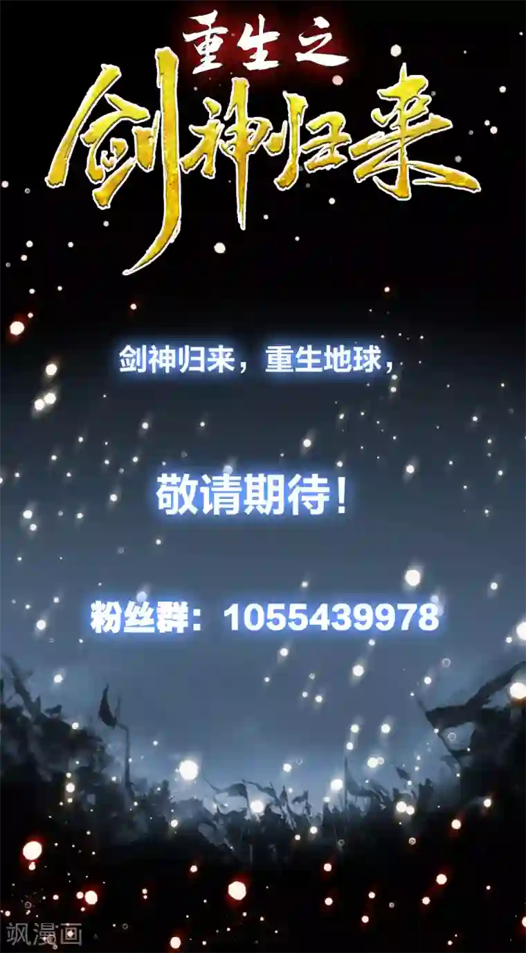 重生之剑神归来预告