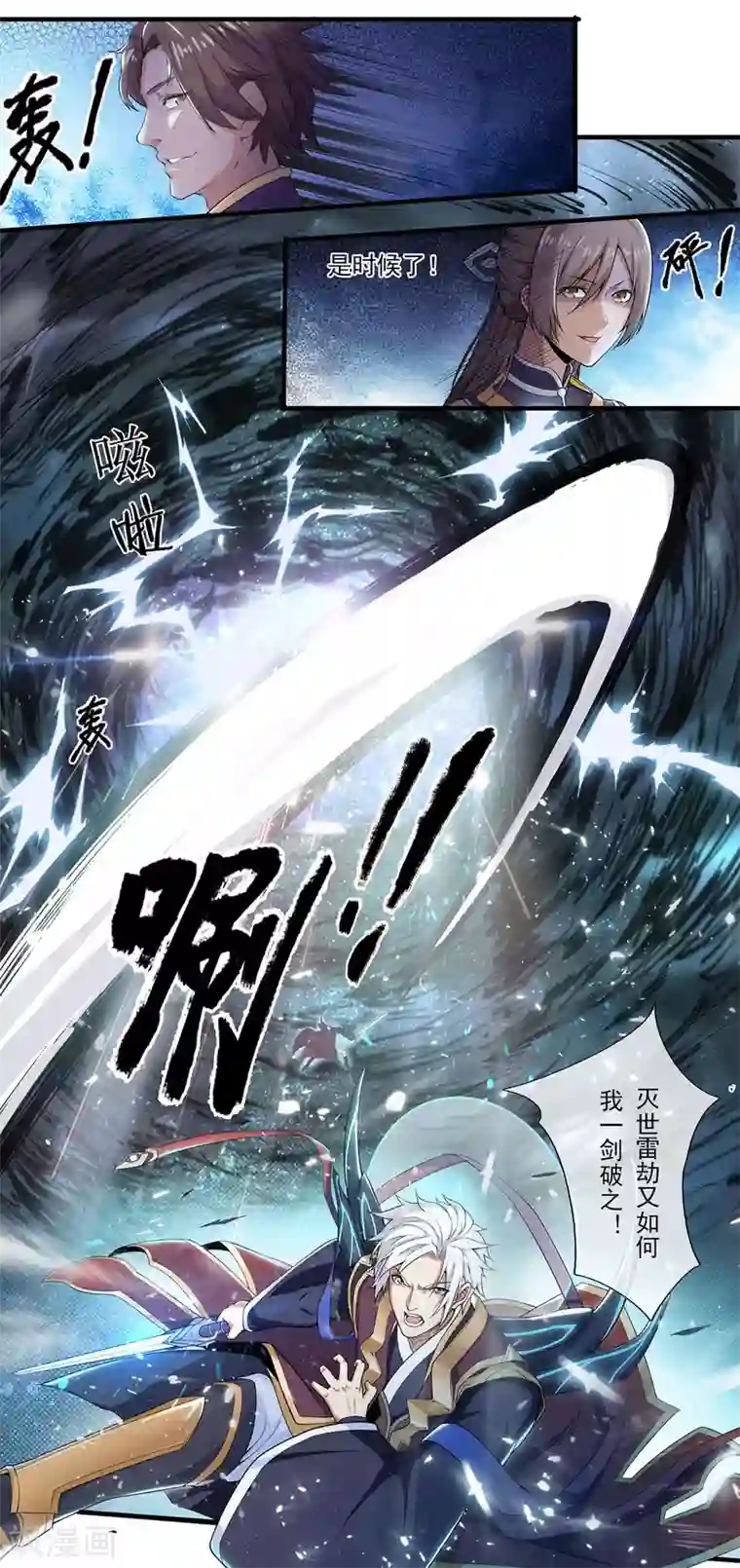 重生之剑神归来第1话 重生