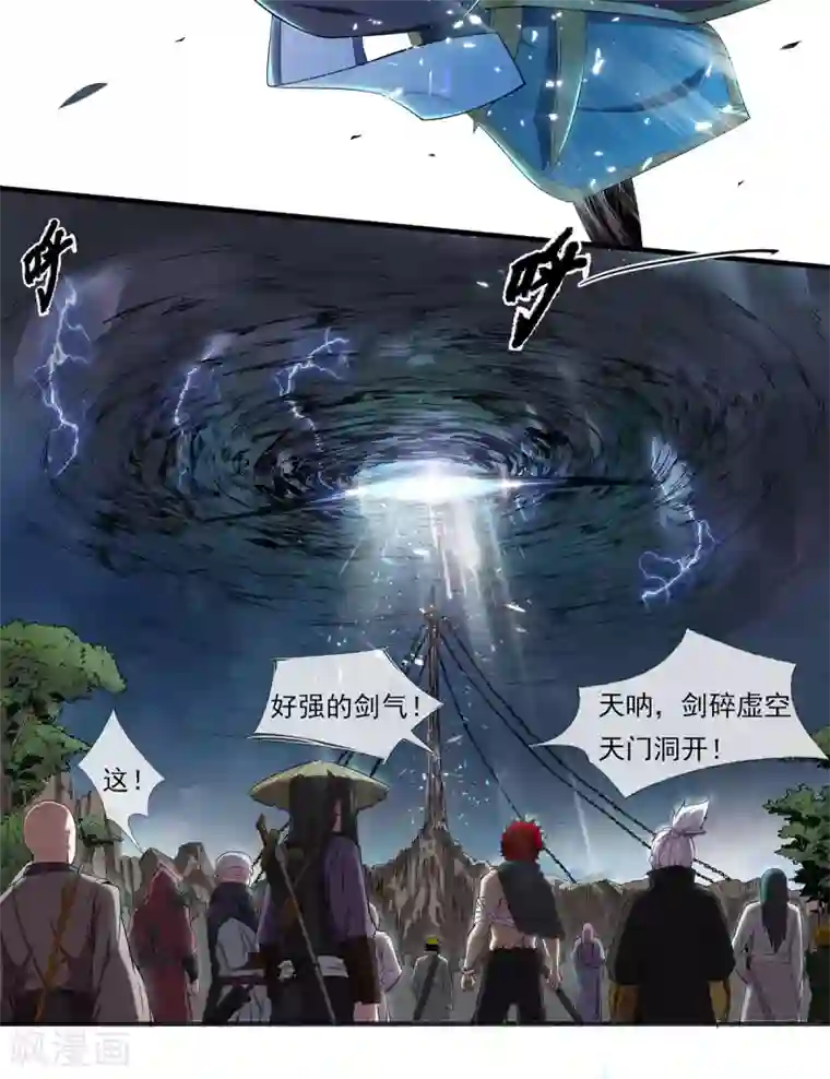重生之剑神归来第1话 重生