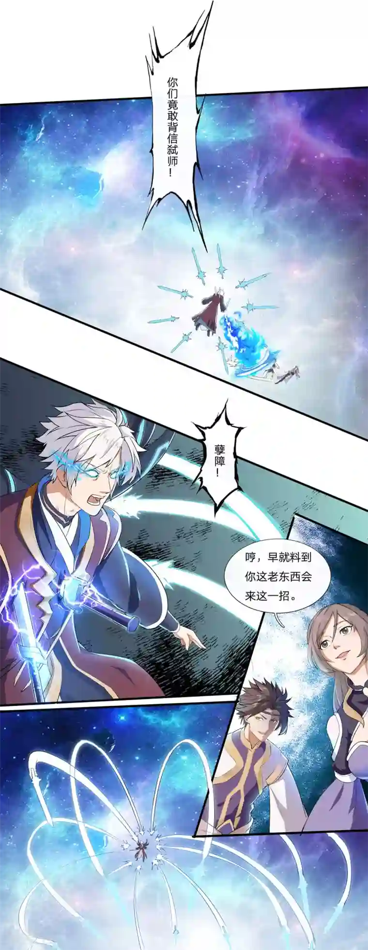 重生之剑神归来第1话 重生