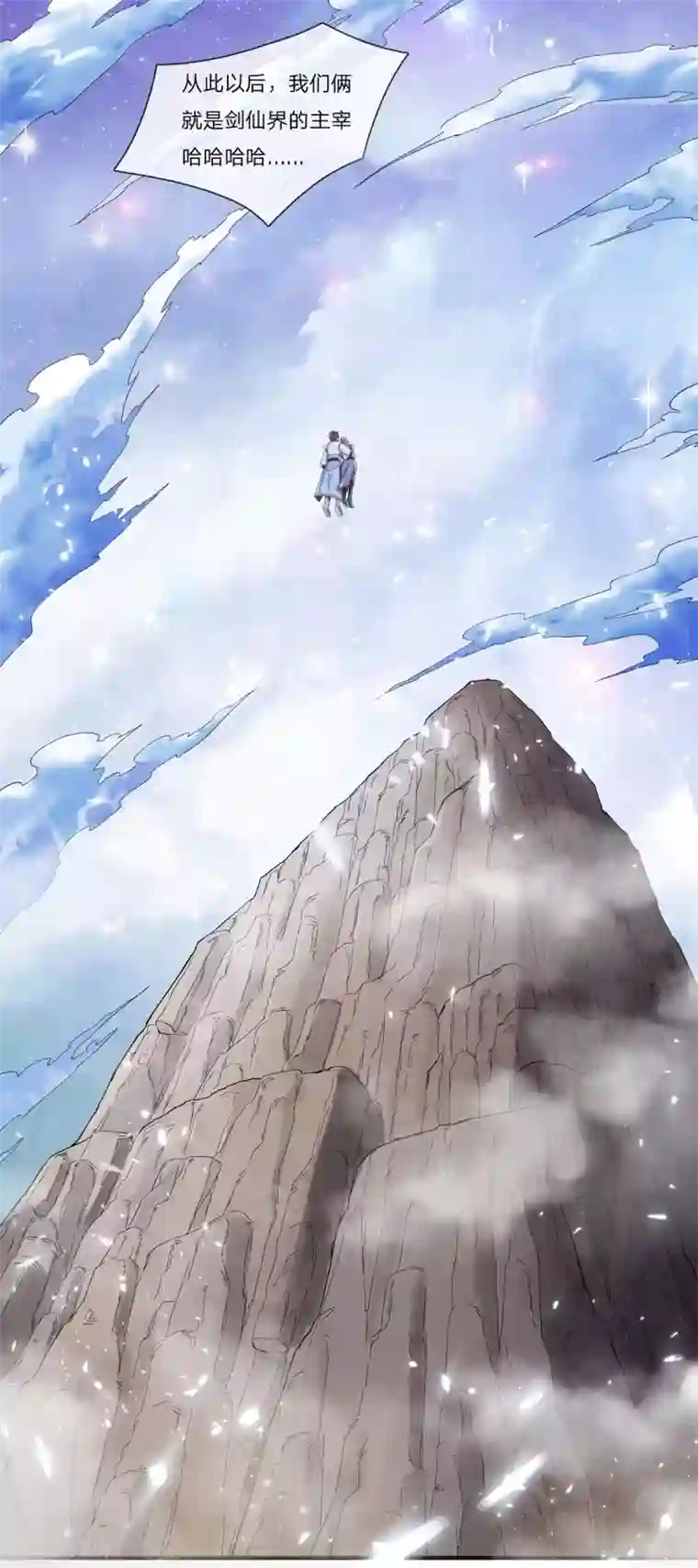 重生之剑神归来第1话 重生