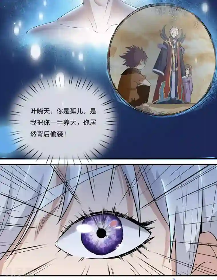 重生之剑神归来第1话 重生