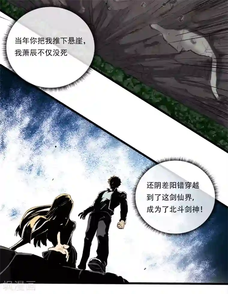 重生之剑神归来第1话 重生