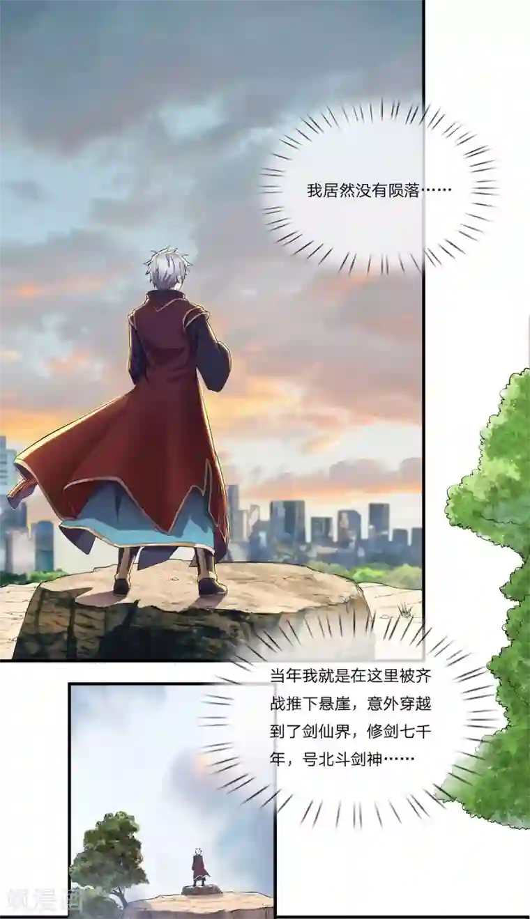 重生之剑神归来第2话 偶遇故人