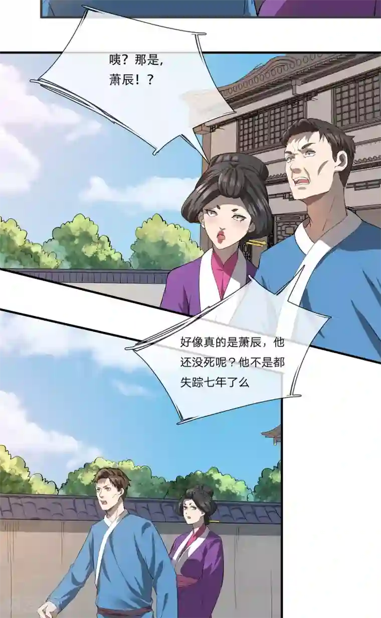 重生之剑神归来第2话 偶遇故人