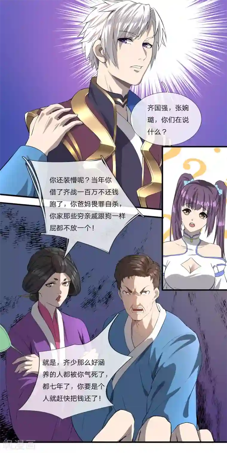 重生之剑神归来第2话 偶遇故人