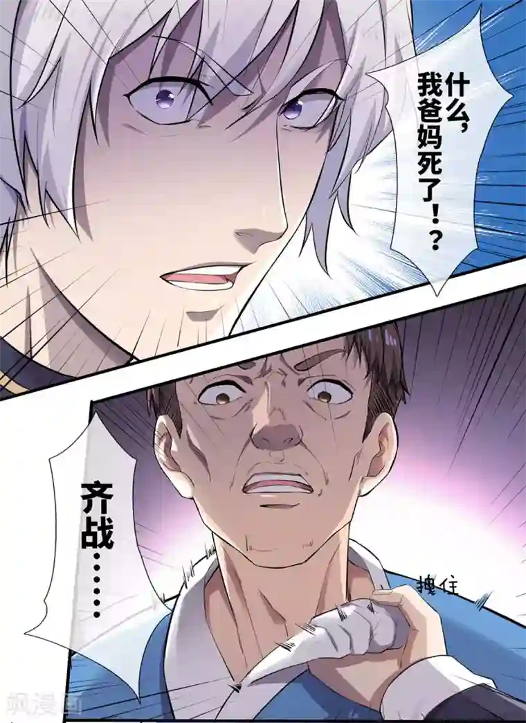 重生之剑神归来第2话 偶遇故人