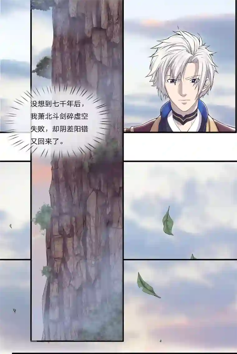 重生之剑神归来第2话 偶遇故人