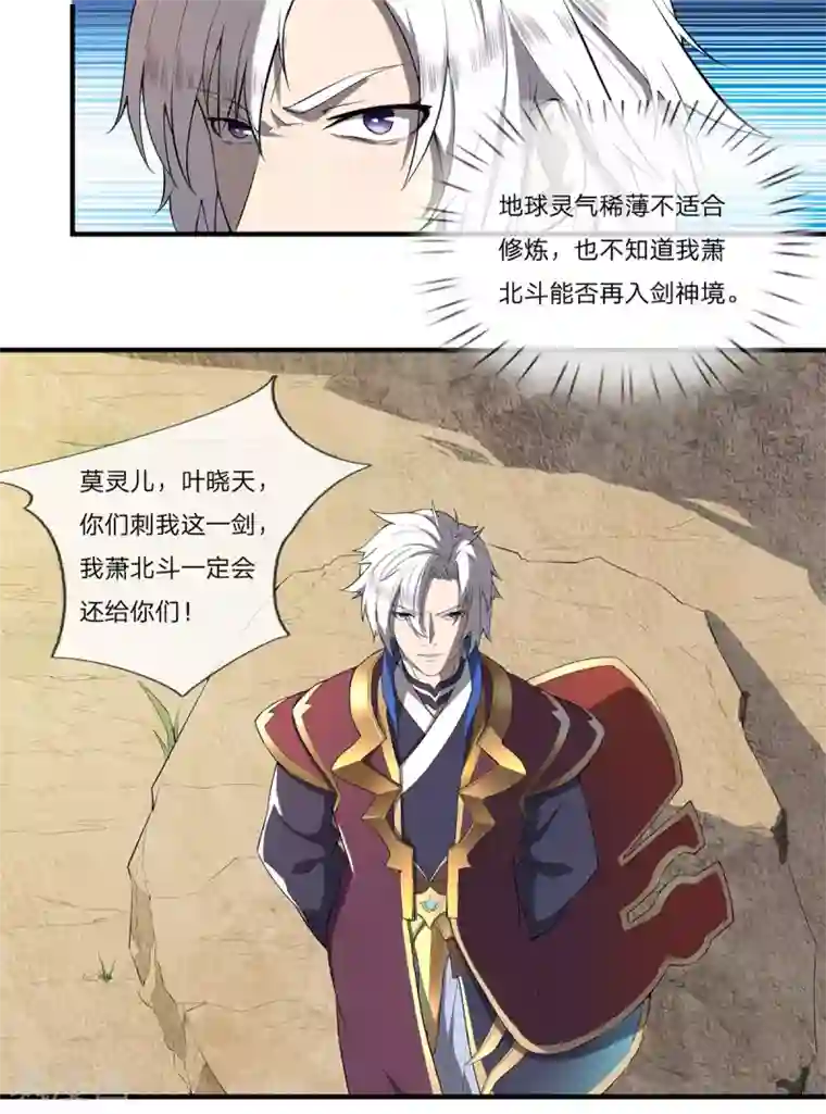 重生之剑神归来第2话 偶遇故人
