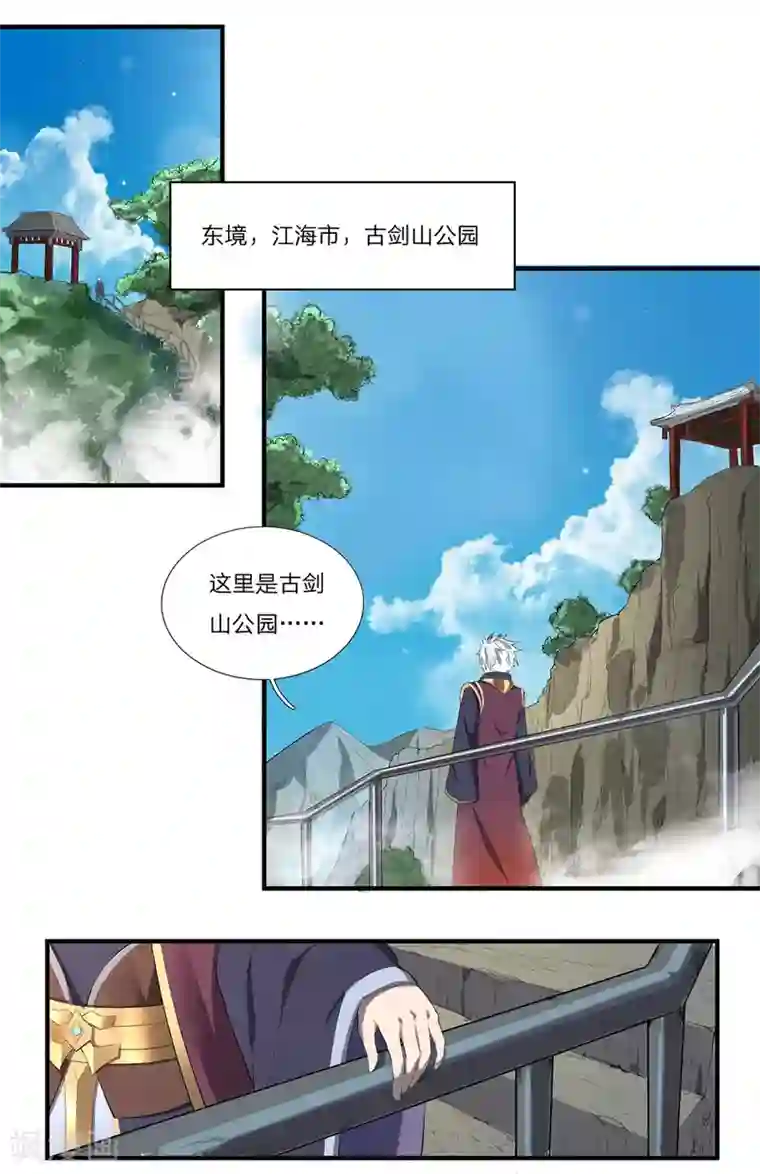 重生之剑神归来第2话 偶遇故人