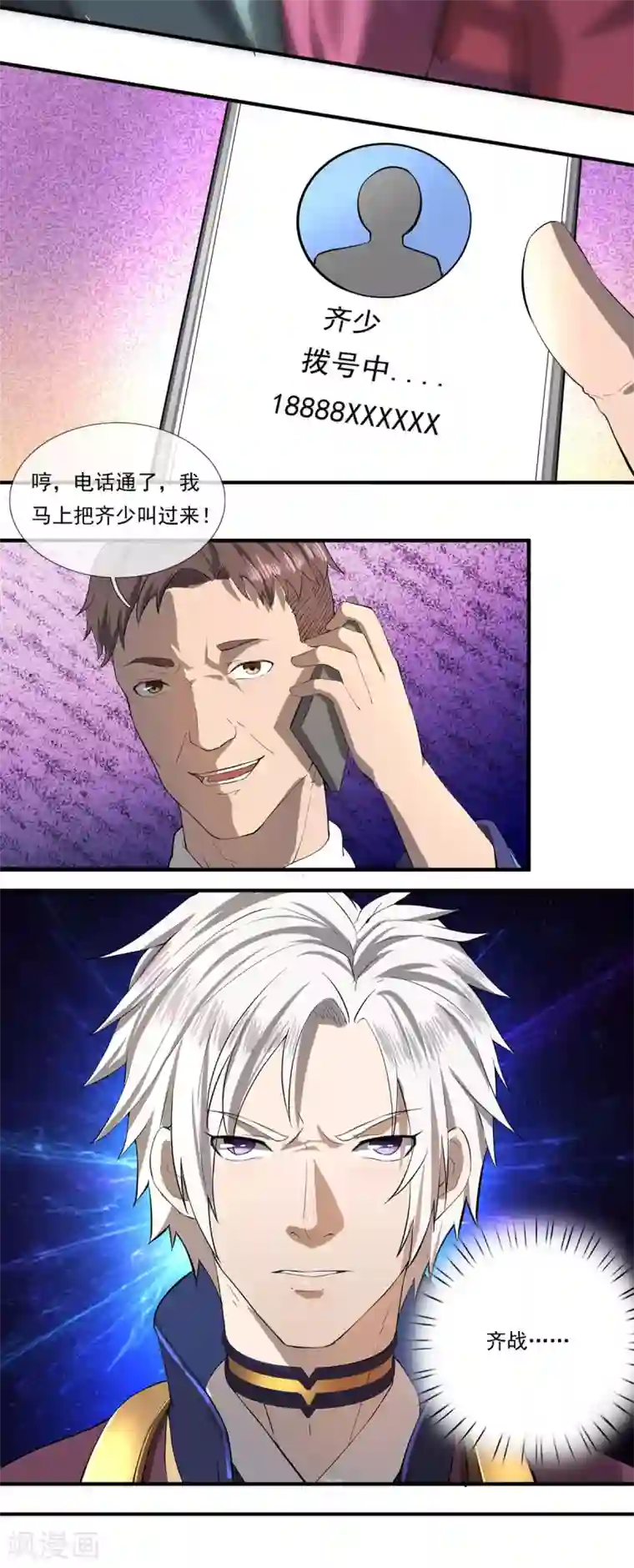 重生之剑神归来第3话 仇人相见