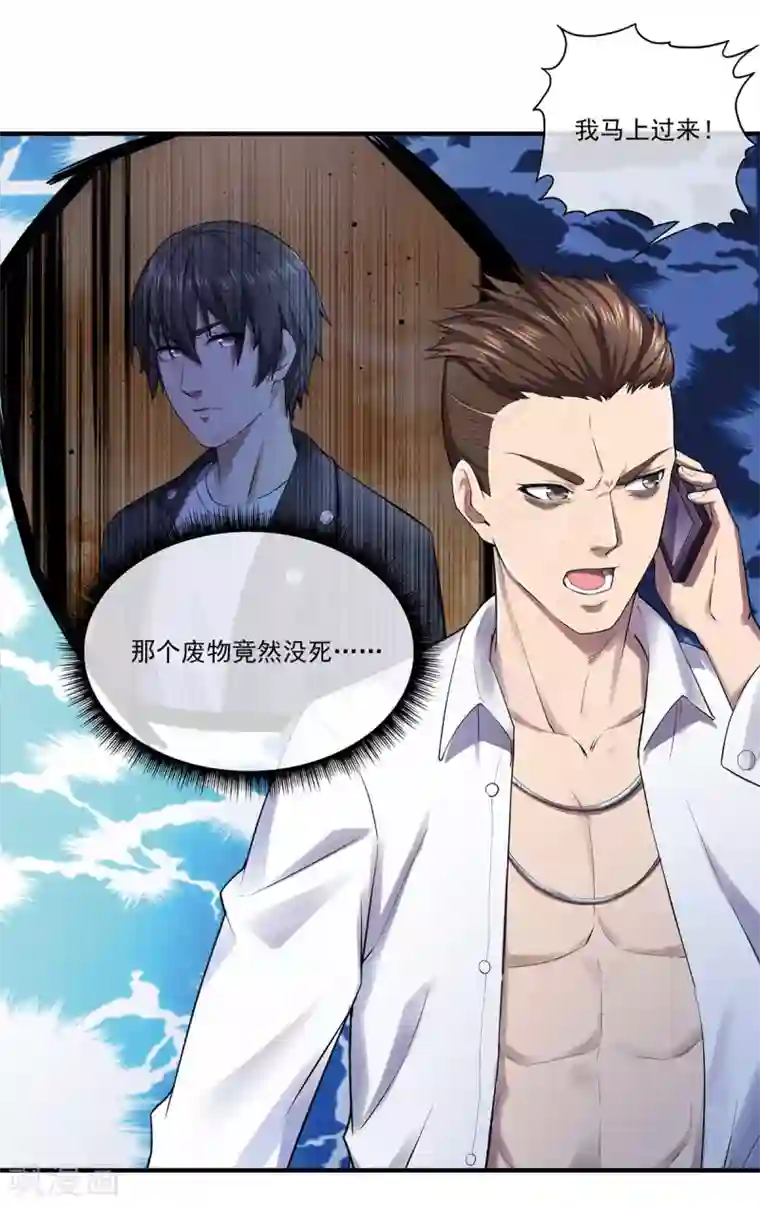 重生之剑神归来第3话 仇人相见