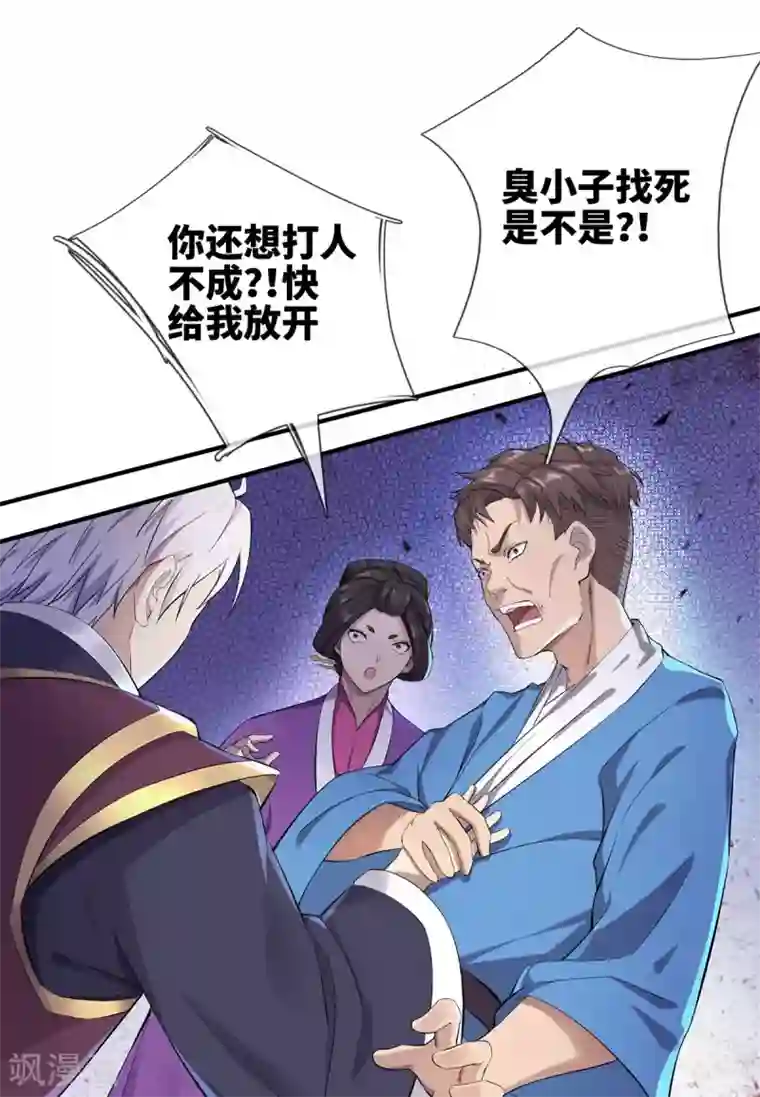 重生之剑神归来第3话 仇人相见