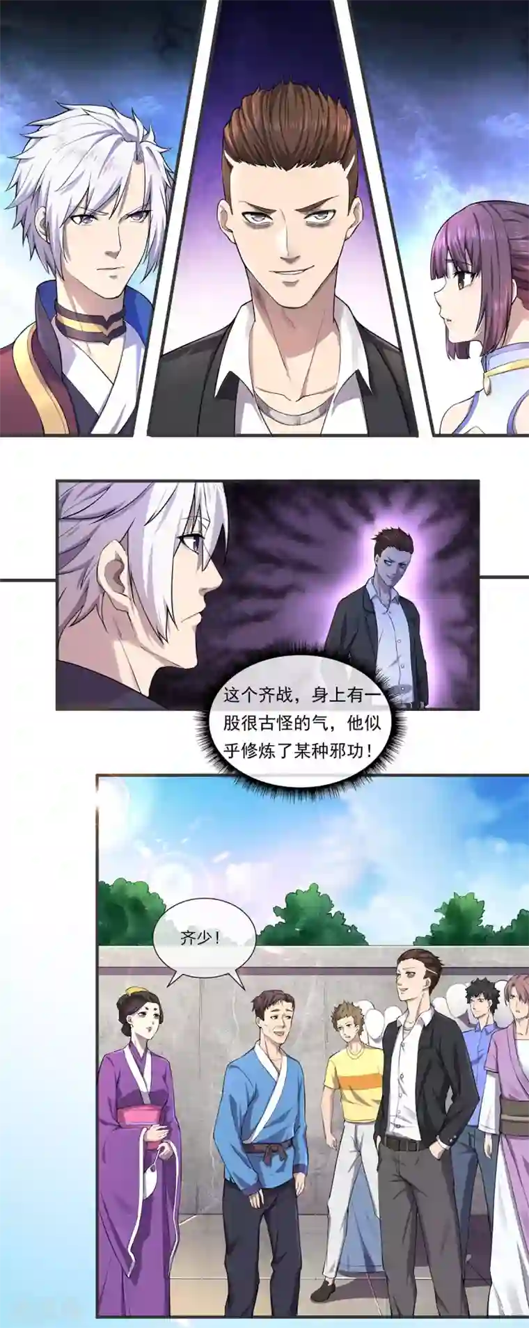 重生之剑神归来第3话 仇人相见