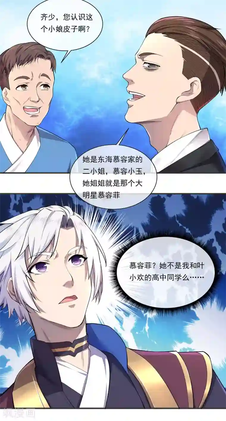 重生之剑神归来第3话 仇人相见