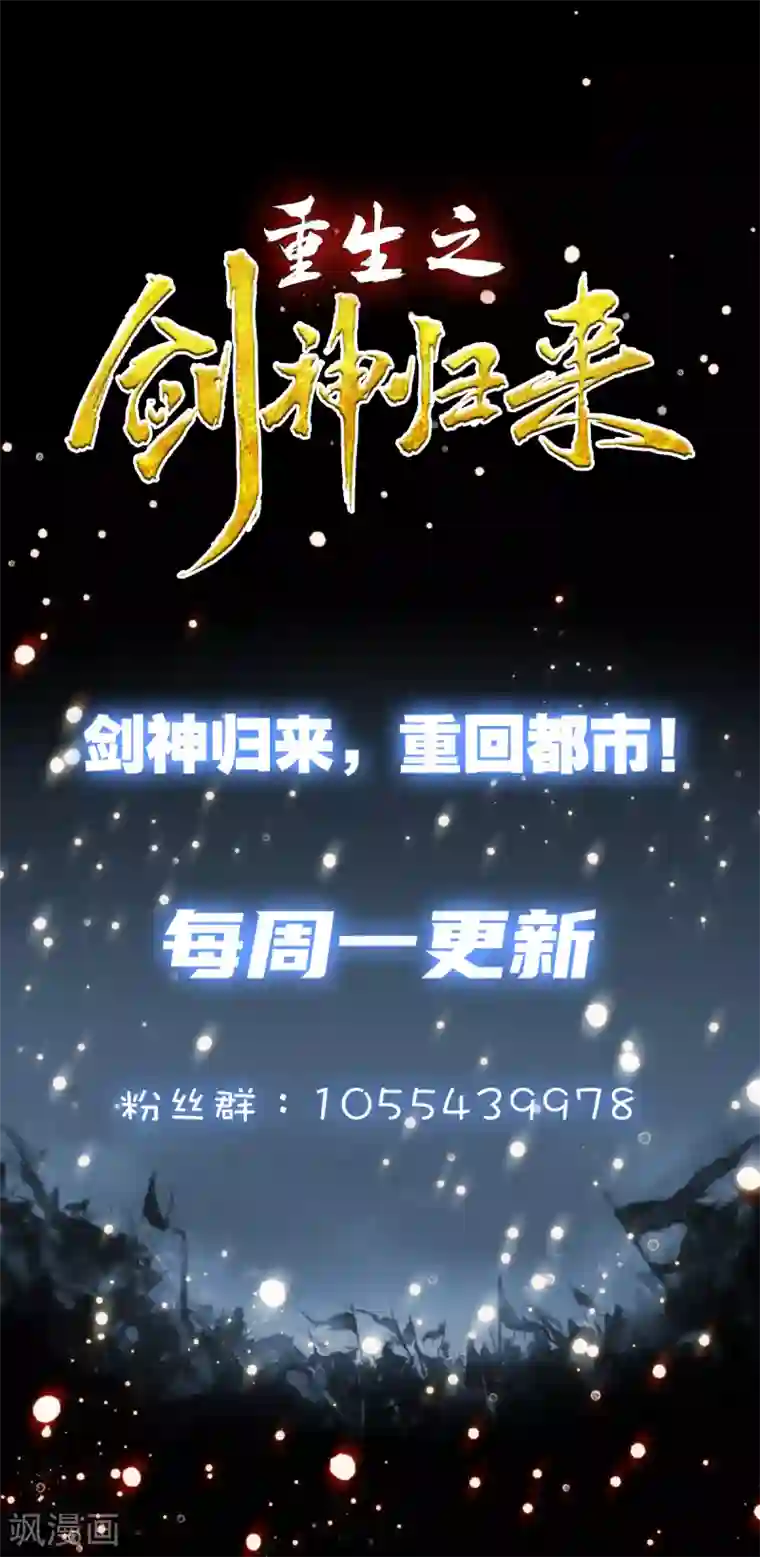 重生之剑神归来第3话 仇人相见