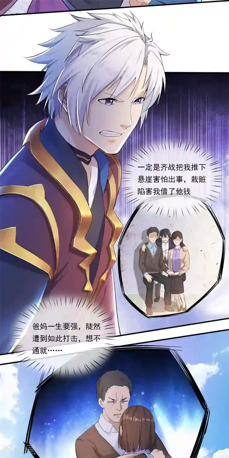 重生之剑神归来第3话 仇人相见
