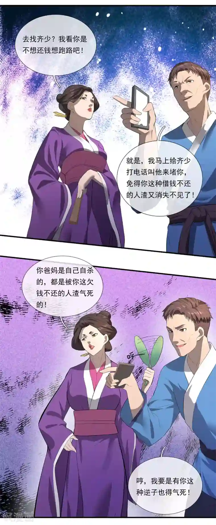 重生之剑神归来第3话 仇人相见