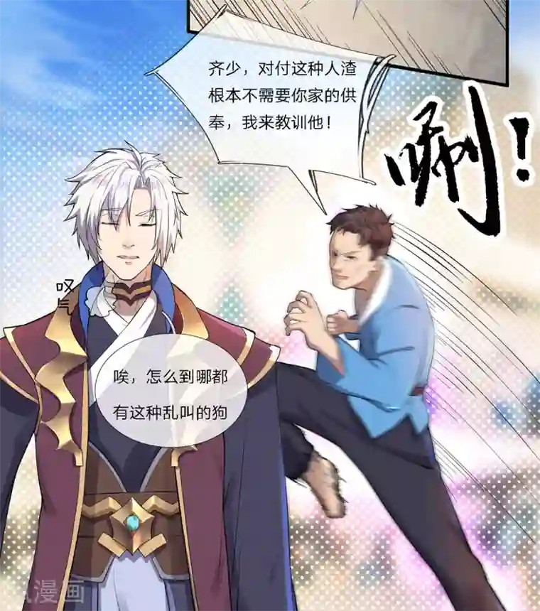 重生之剑神归来第4话 蚍蜉撼树