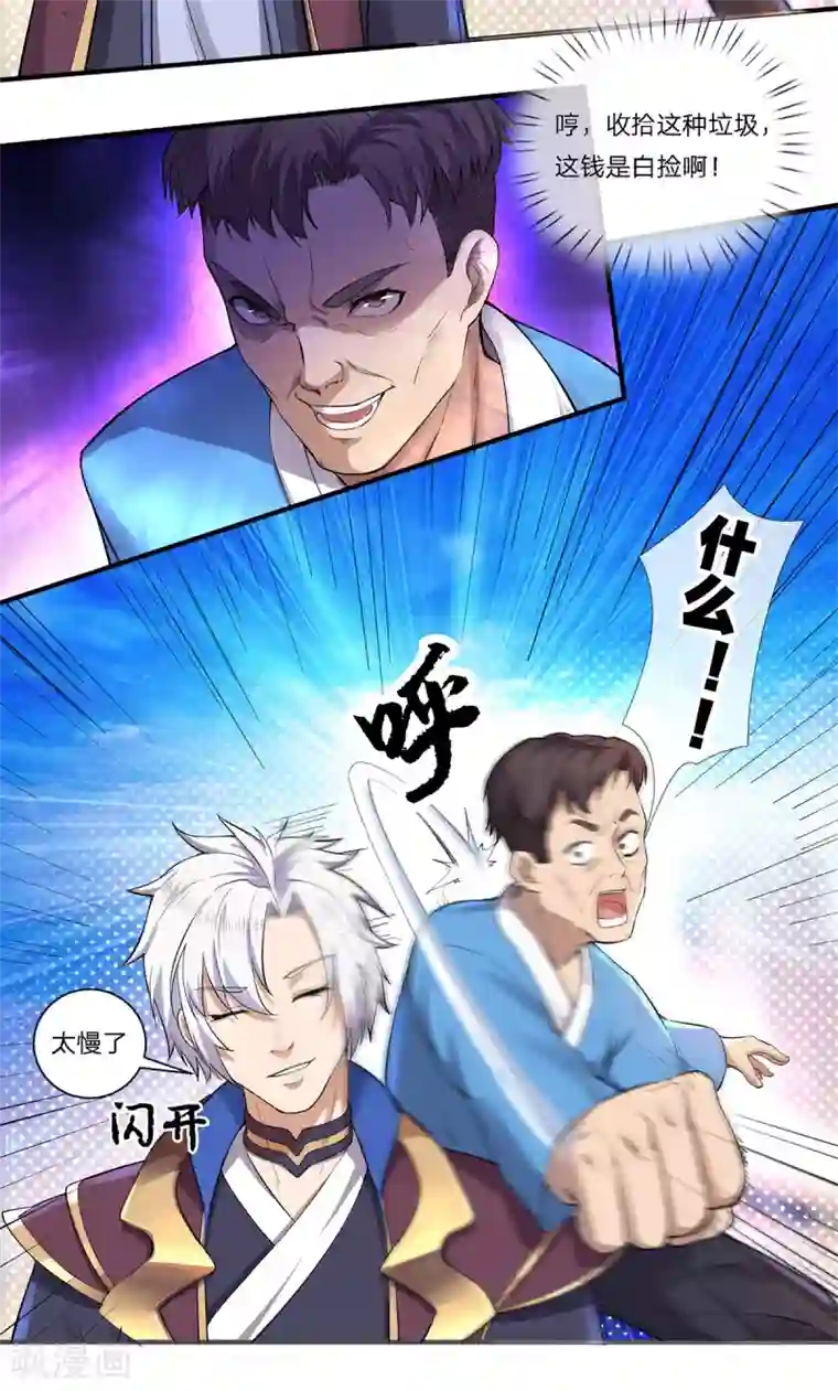 重生之剑神归来第4话 蚍蜉撼树