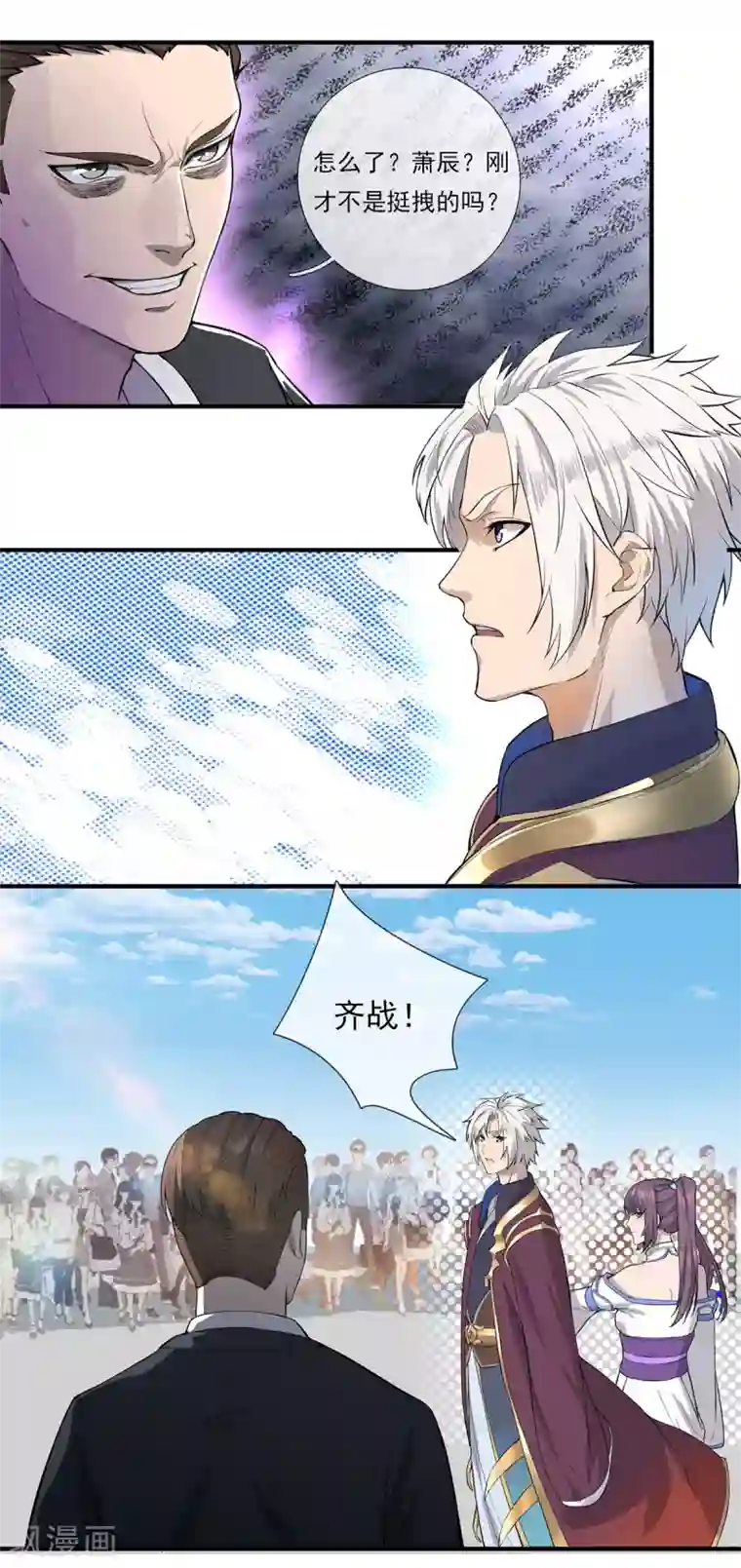 重生之剑神归来第5话 暂避锋芒