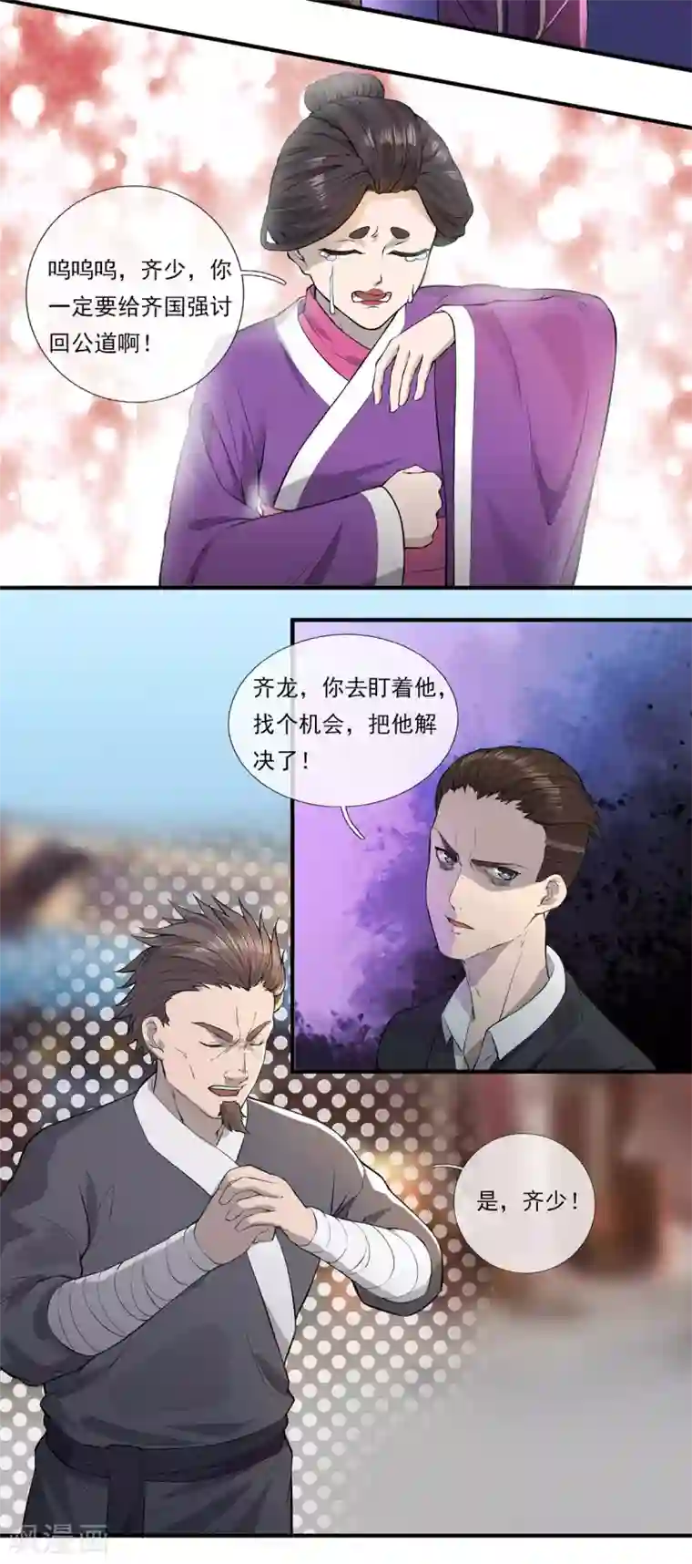 重生之剑神归来第5话 暂避锋芒