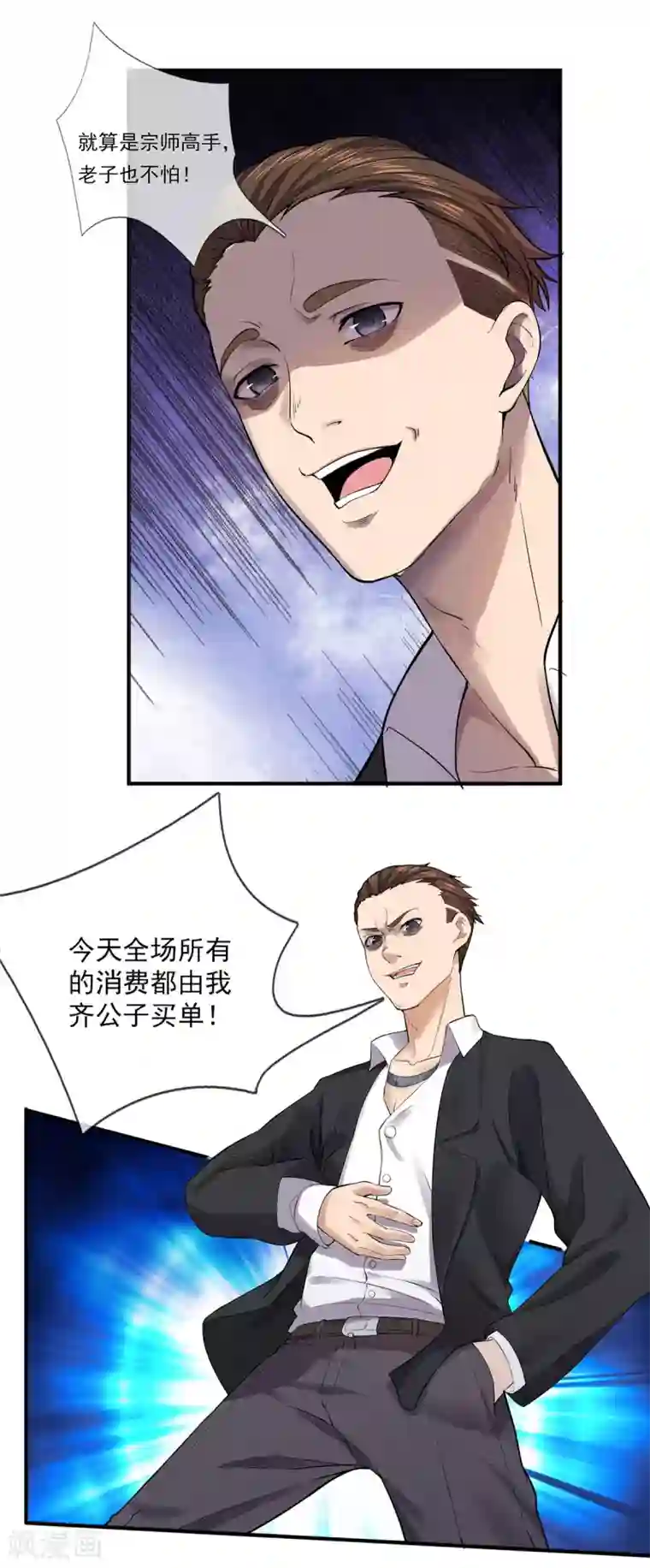 重生之剑神归来第5话 暂避锋芒