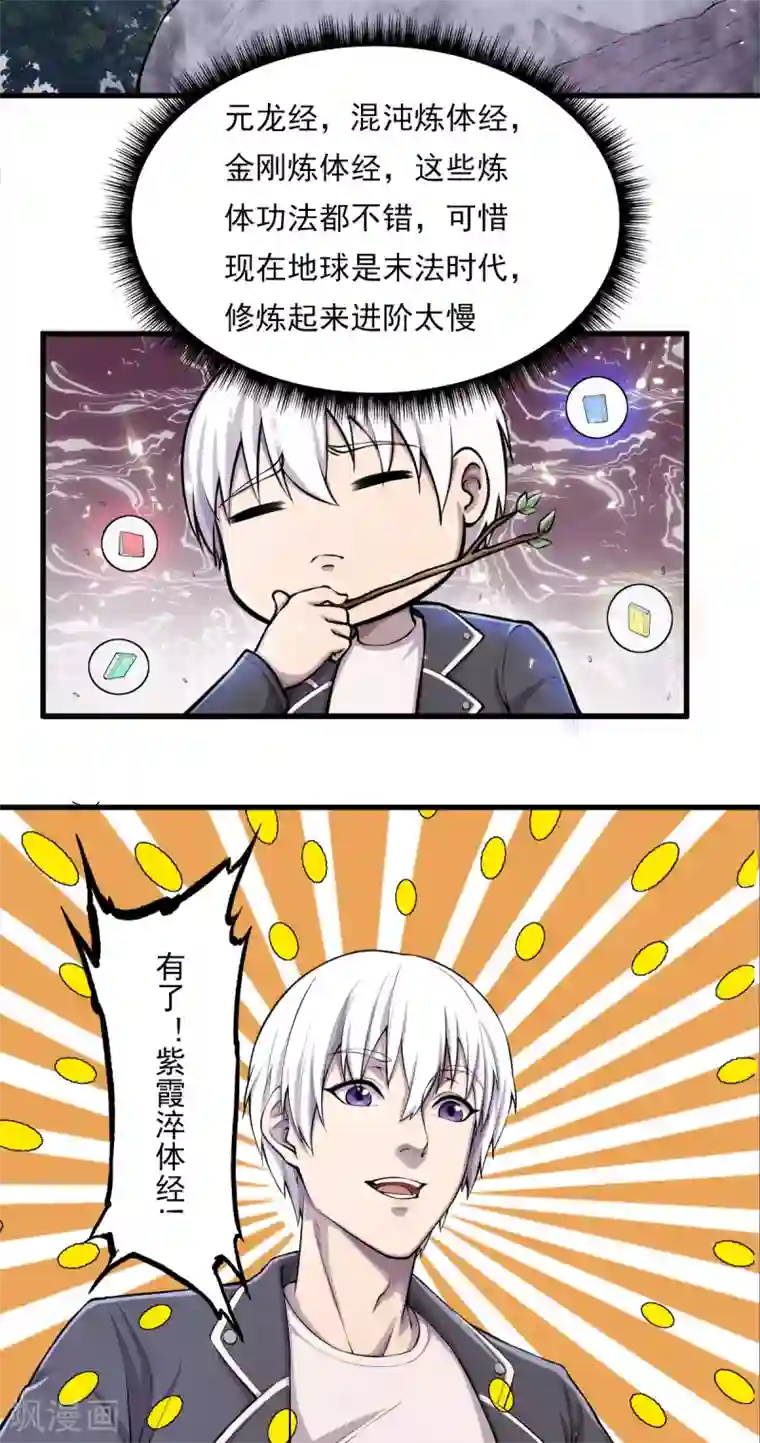 重生之剑神归来第6话 神功淬体