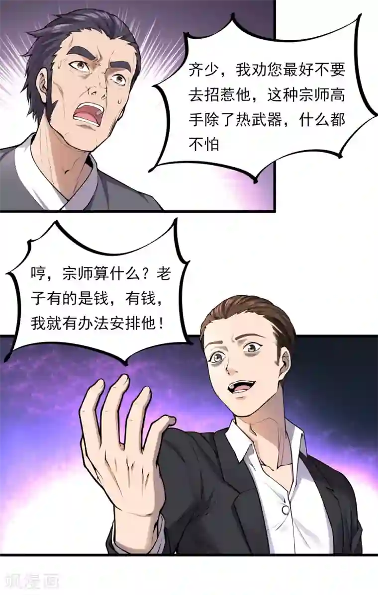 重生之剑神归来第6话 神功淬体