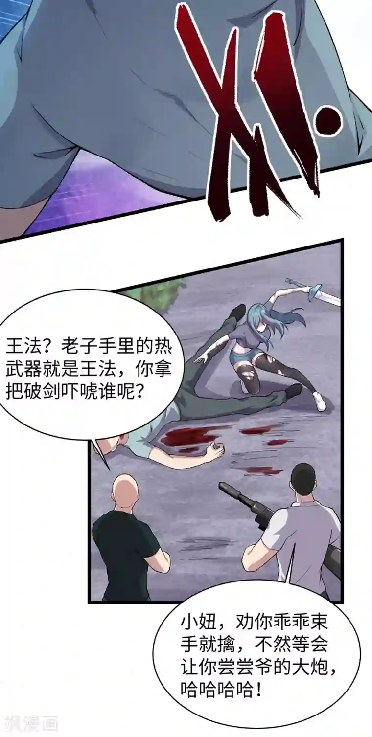 重生之剑神归来第7话 英雄救美