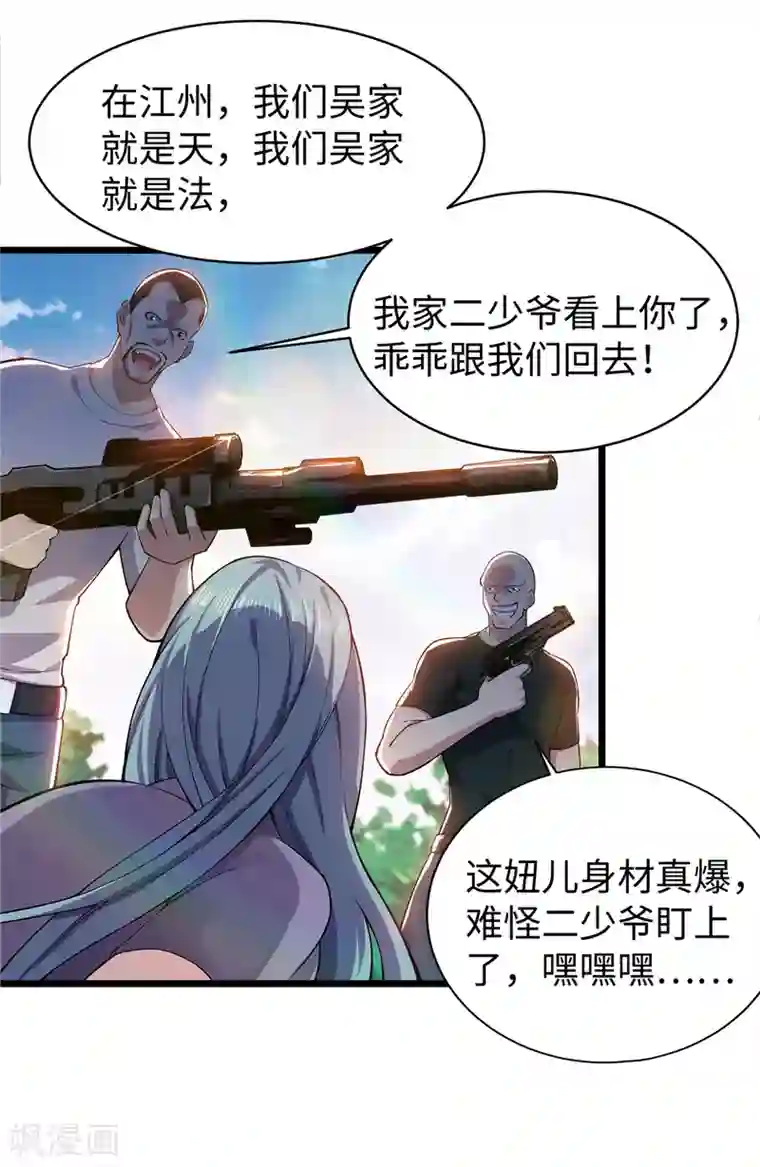 重生之剑神归来第7话 英雄救美