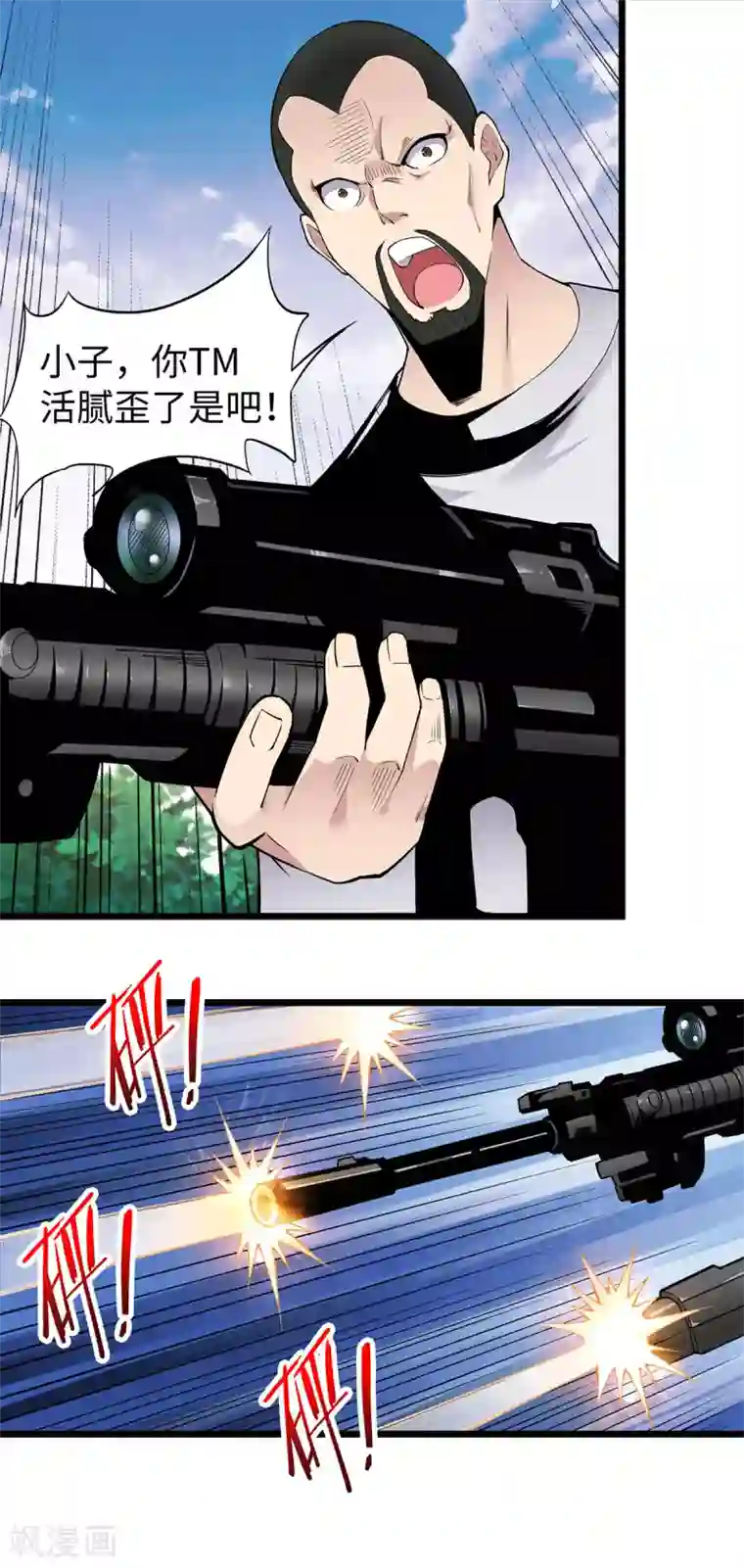 重生之剑神归来第7话 英雄救美