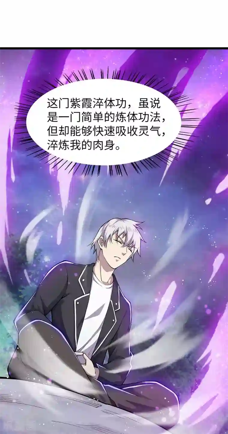 重生之剑神归来第7话 英雄救美